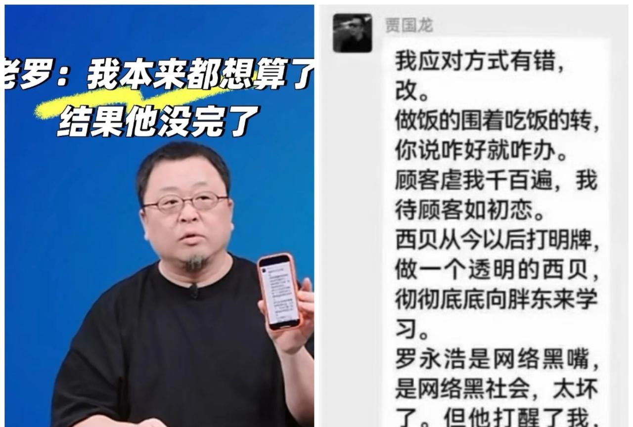到底是西贝老板贾国龙上头了还是西贝的公关能力太差了本来罗永浩都说翻篇了，结果