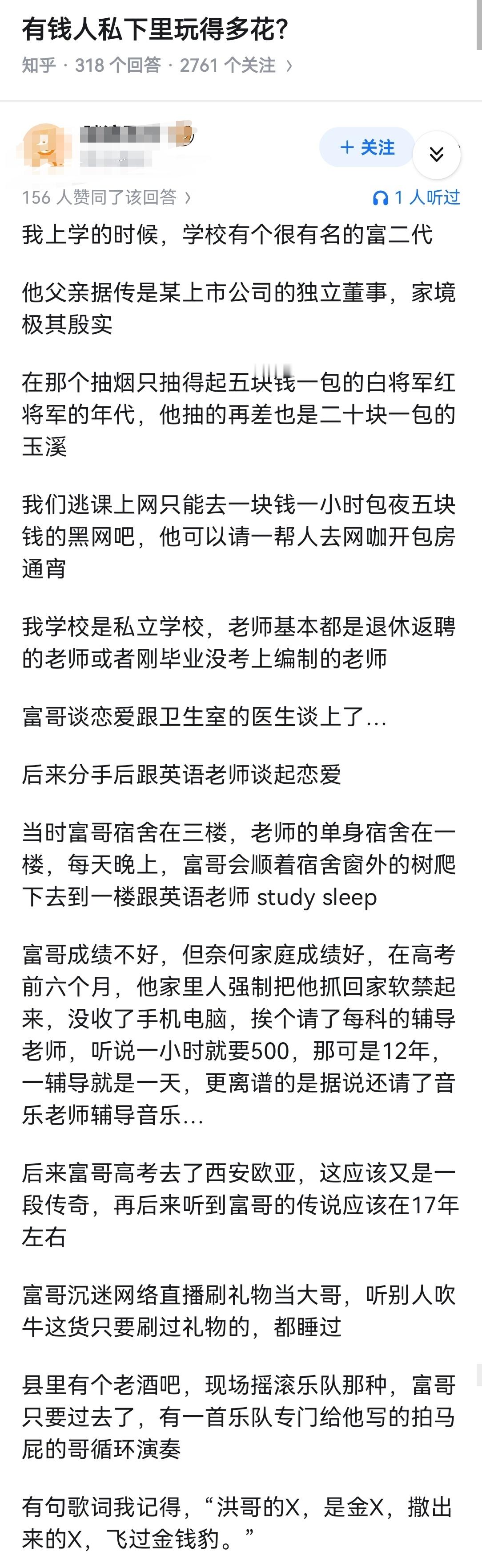有钱人私下里玩得多花？