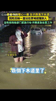 “看哭了！”5月22日，安徽一地突降暴雨，一名女子站在积水路段里崩溃大哭，只因她