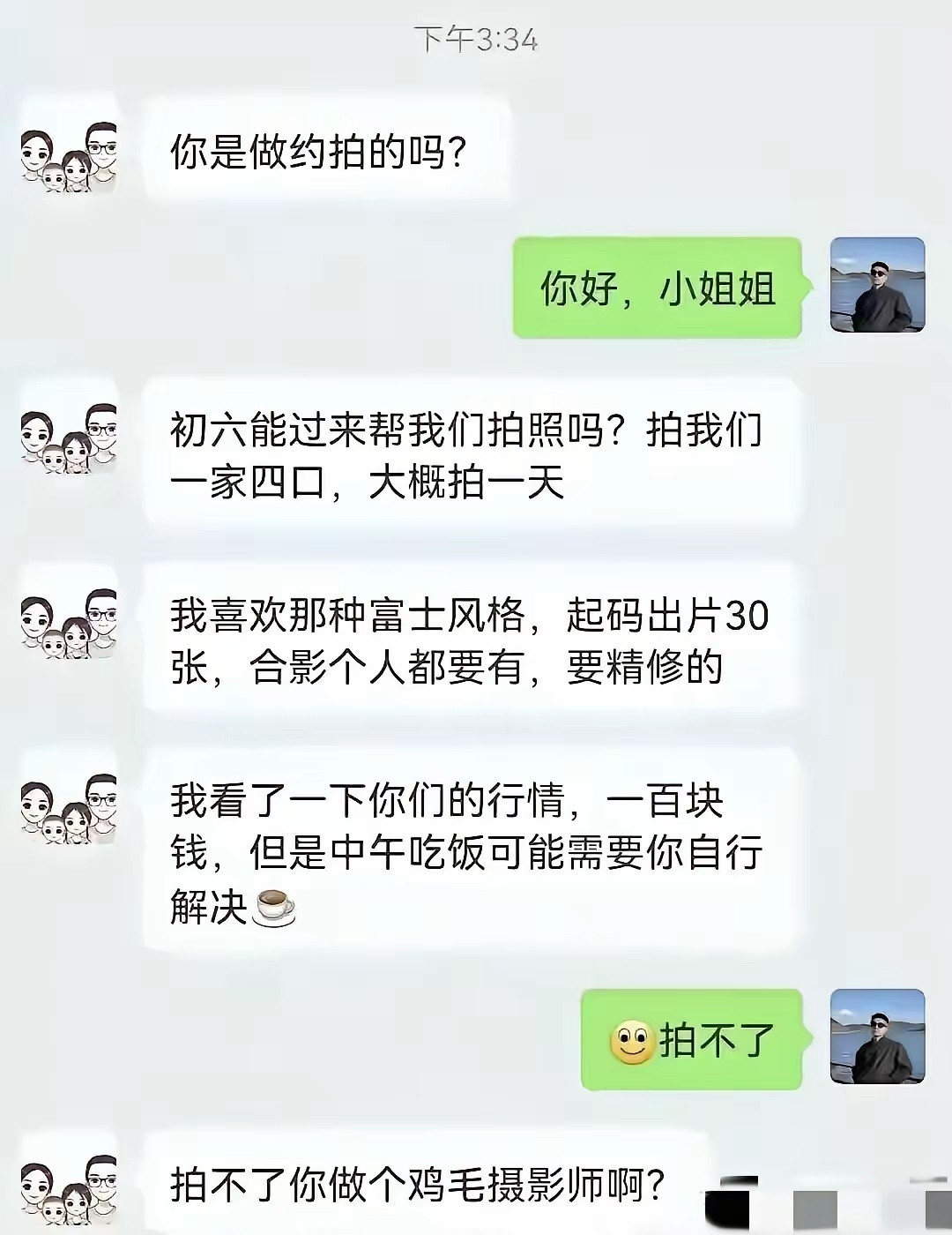 一百块的活，谁干谁是冤大头！