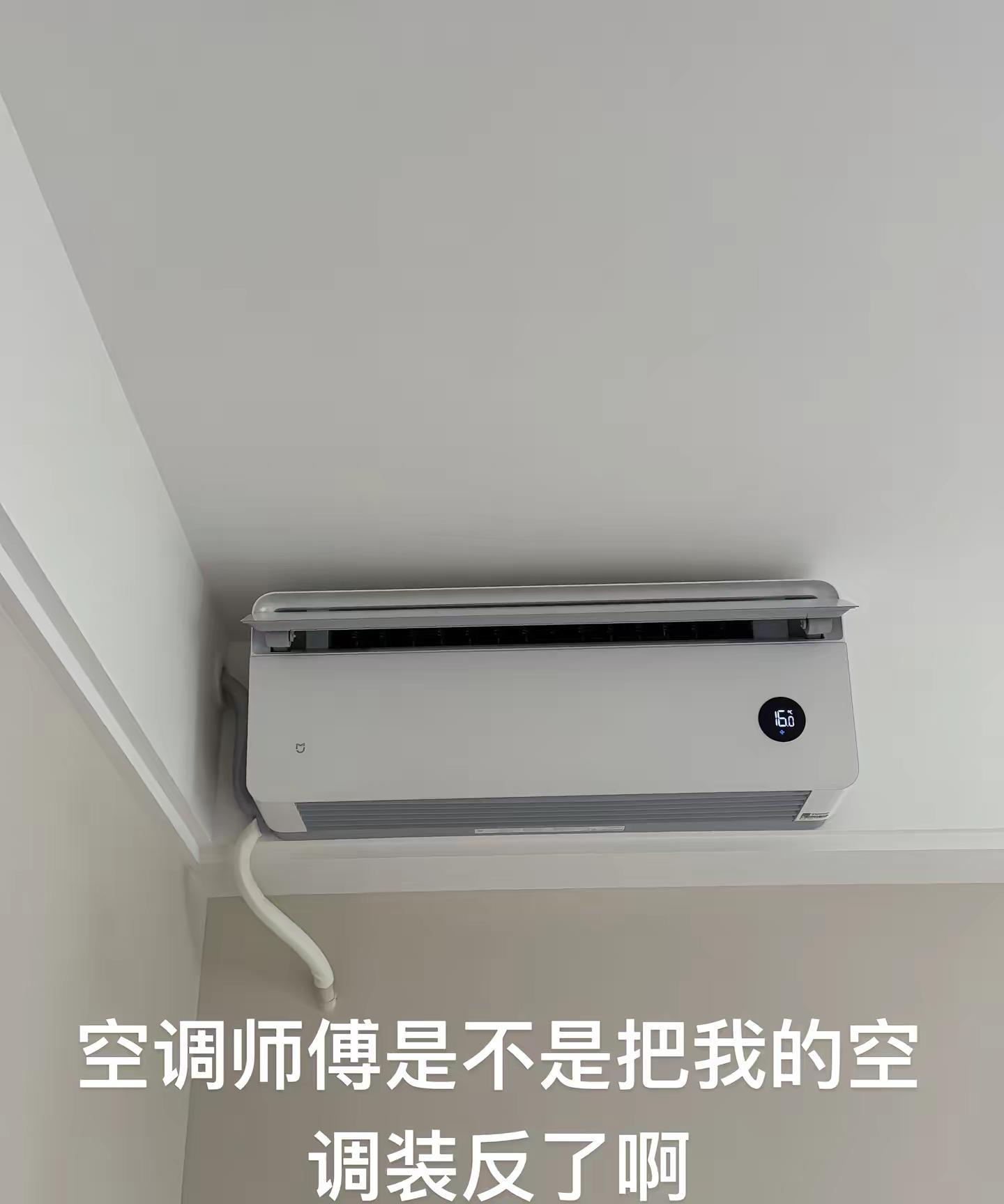 师傅是不是把我的空调安装反了怎么是倒着的