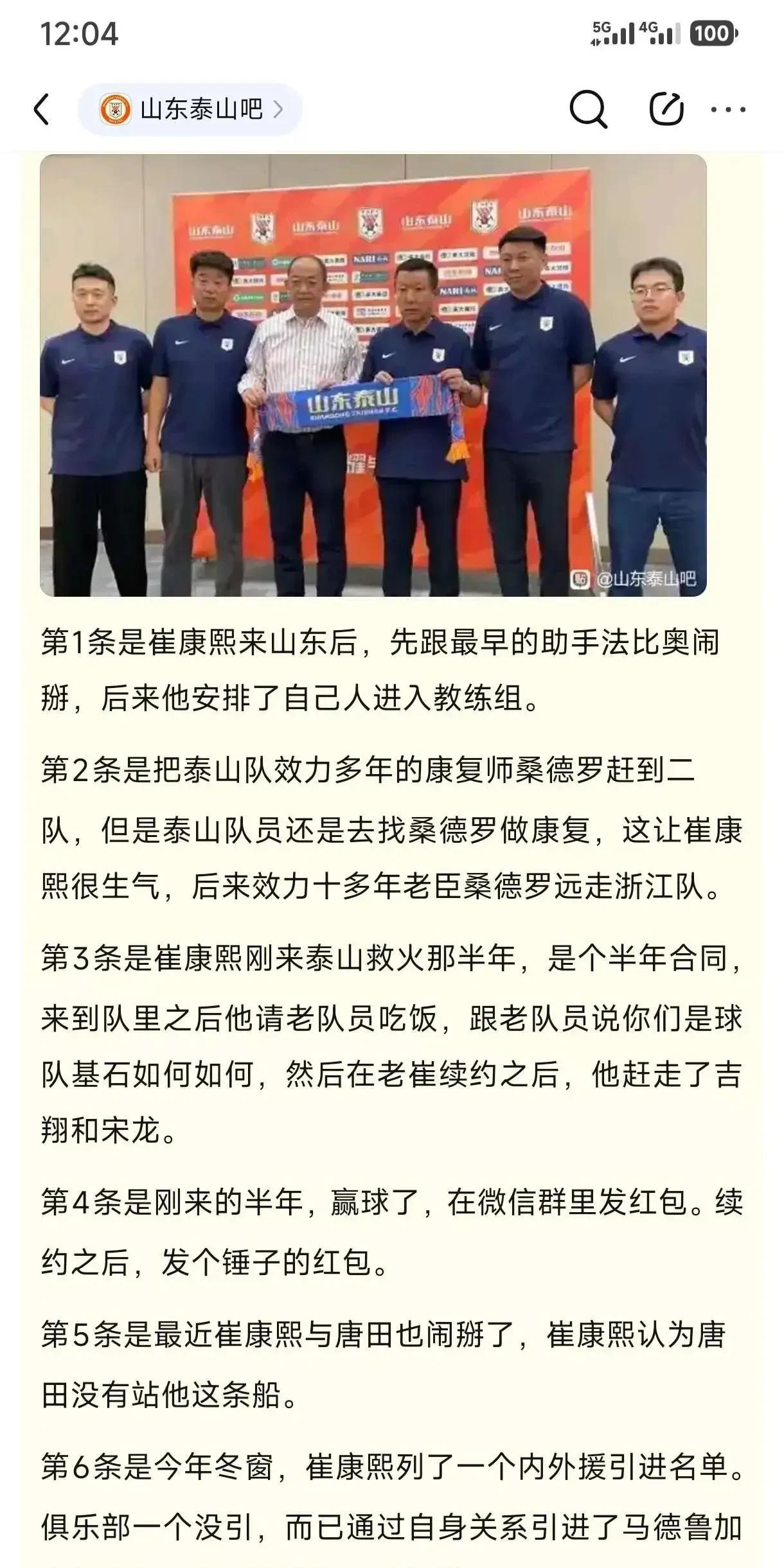 徐江的猛料来了，称本赛季崔康熙因为泰山没有按自己的需求引援，因此故意摆烂，不过这