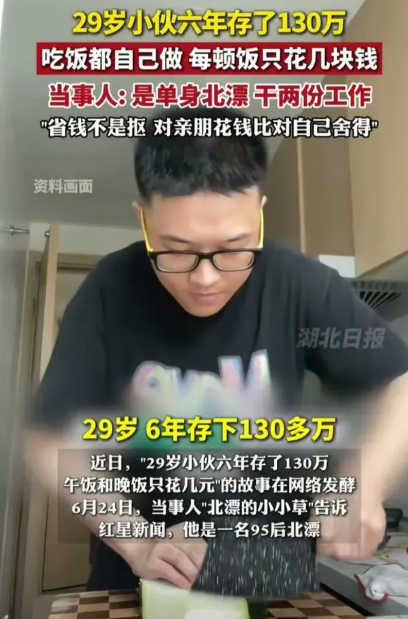 北京，29岁小伙用六年时间，存下了130万。为了省钱，他都是自己做饭，每顿饭仅仅