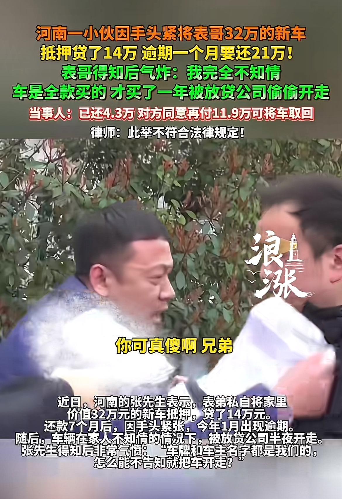 这事儿简直离谱到家了！河南郑州张先生32.68万全款买的理想L8，放表弟名下，结