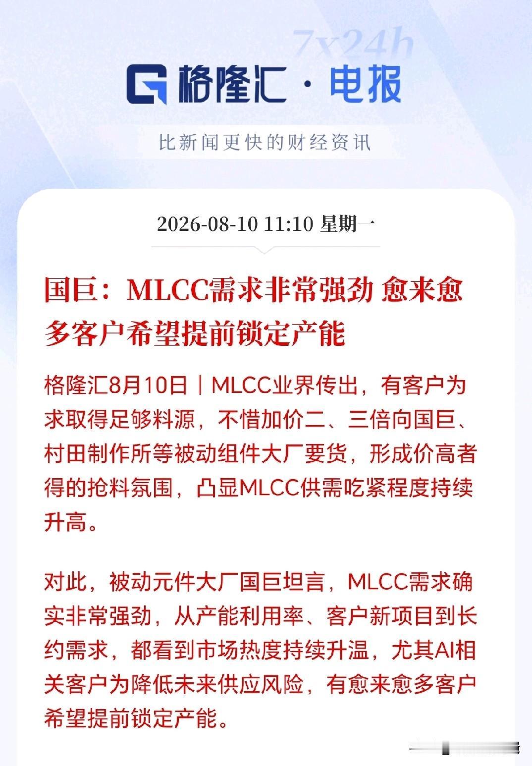 MLCC接下来估计要疯狂了！AI巨头大规模扫货，业界传出客户不惜加价3倍向原厂