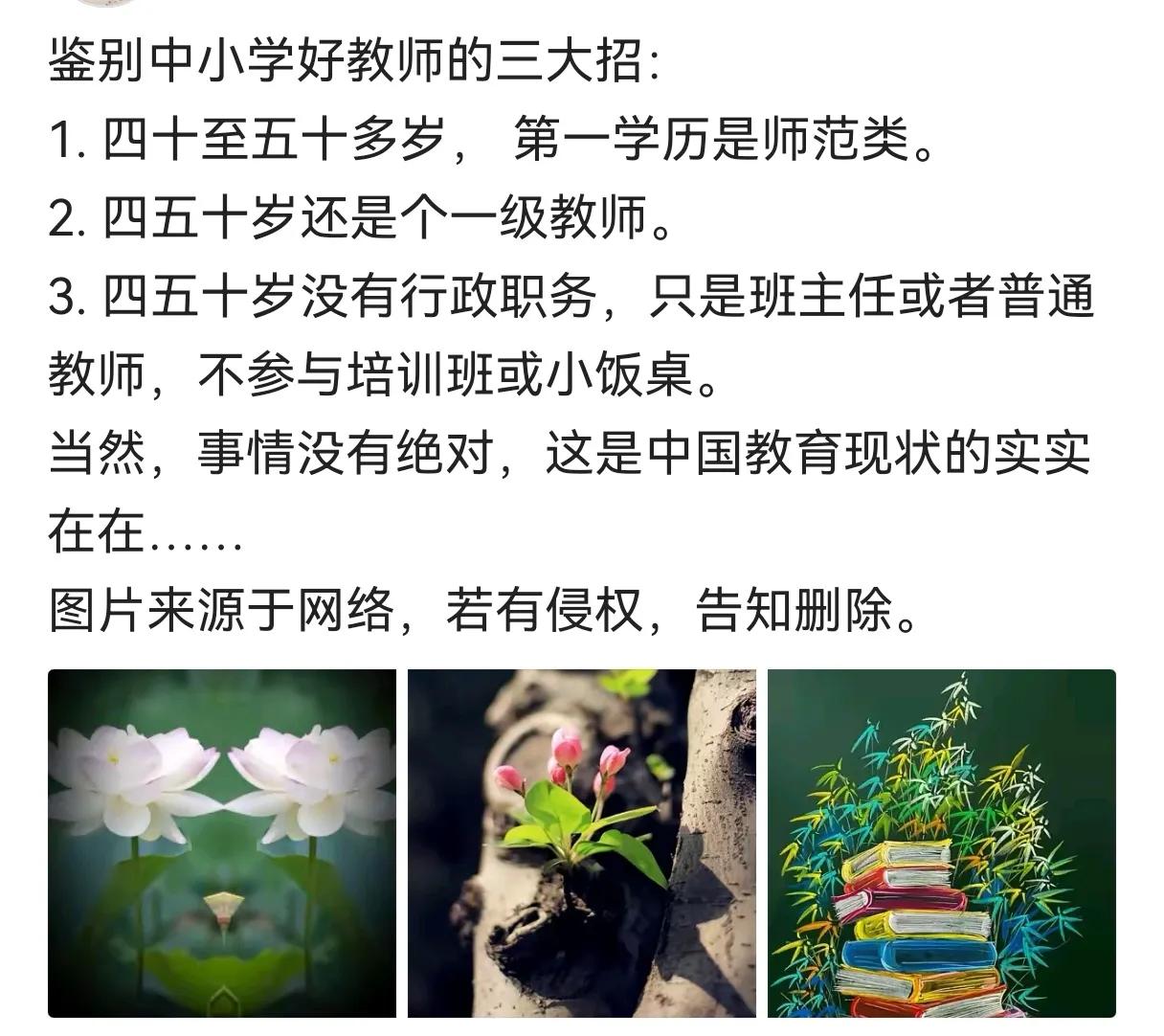 这个评价好老师的标准还真有点独特师范毕业的50多岁老教师并不难找，但要找毕业于