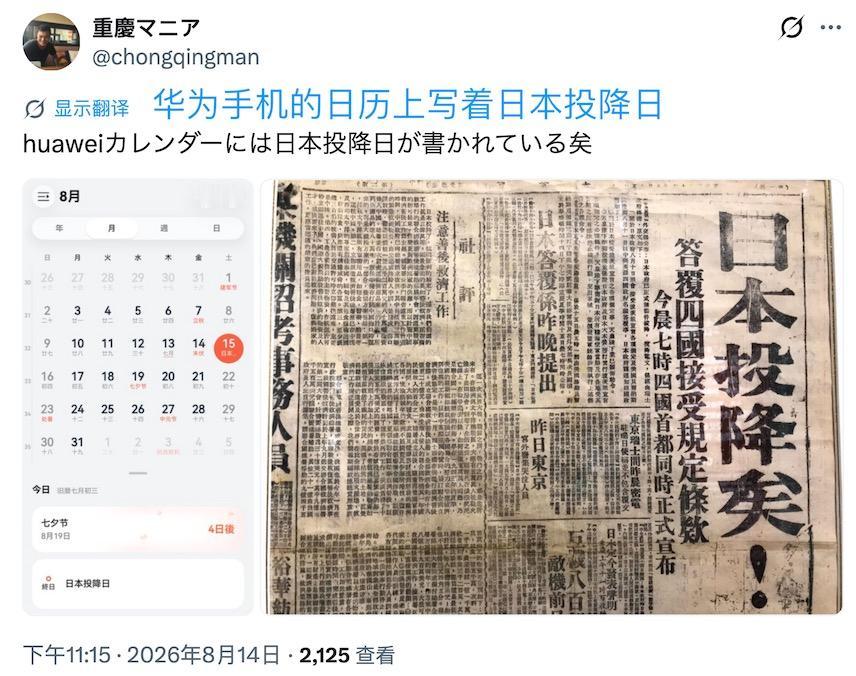 最近几天，不少旅居中国、或是使用跨境手机设备的日本网友，发现了一个让他们格外不适