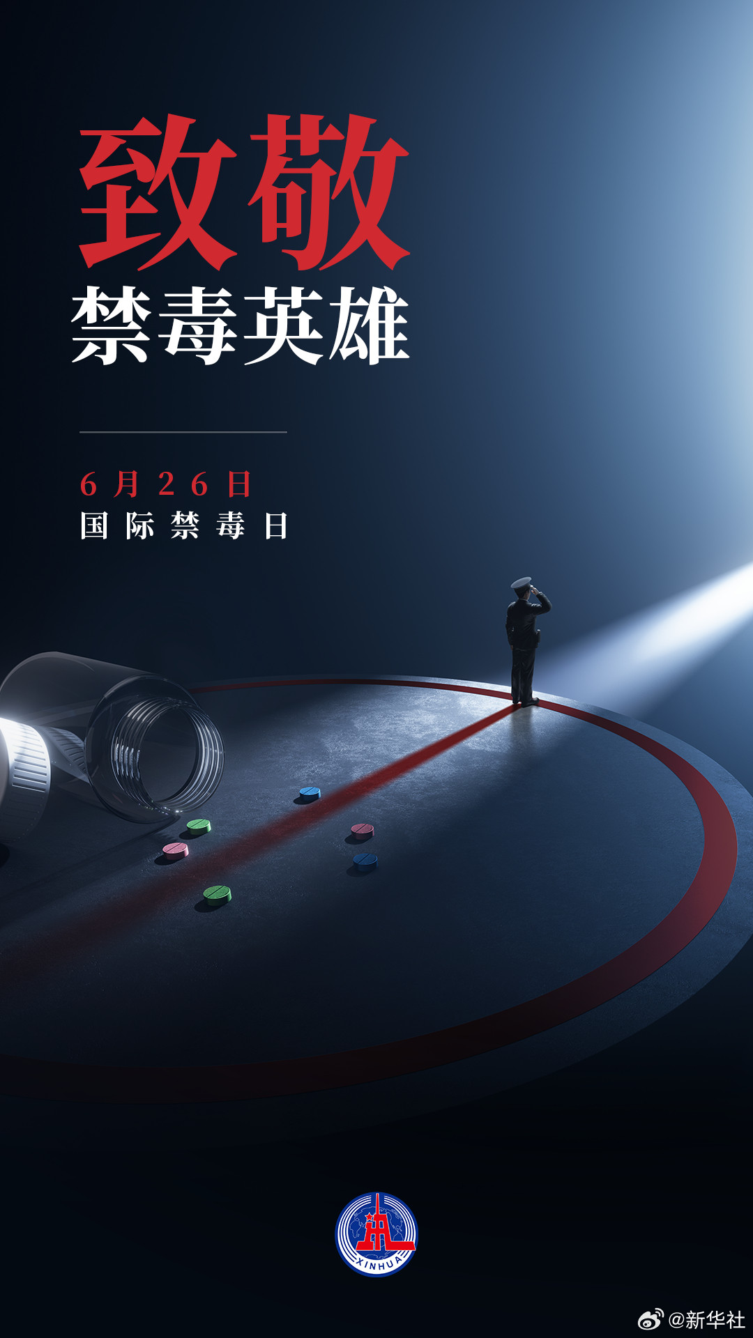 【#致敬用生命筑牢防线的缉毒英雄#】他们出生入死，在刀尖上行走，为“无毒”而奋战