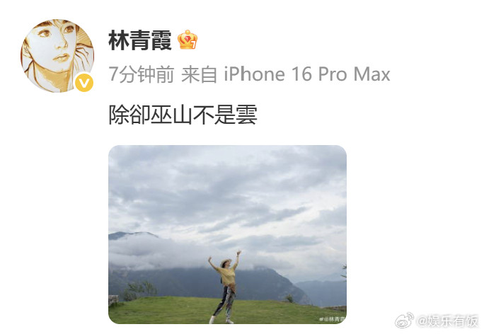 林青霞晒巫山旅游照前脚看到路人偶遇林青霞，后脚女神就发博啦！还晒了在巫山上拍的