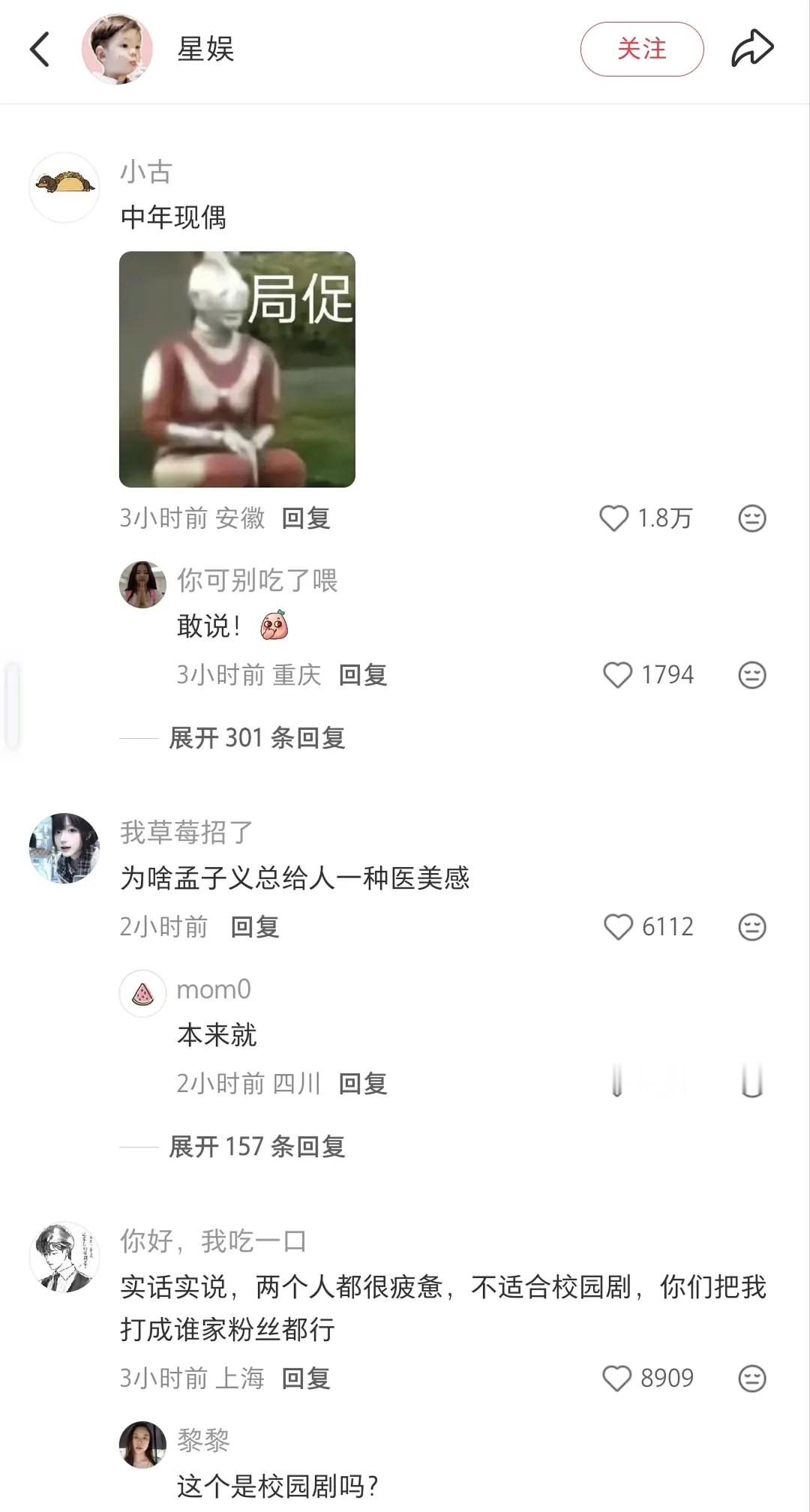 丁禹兮和孟子义俩人到底多少岁了？这么显老？