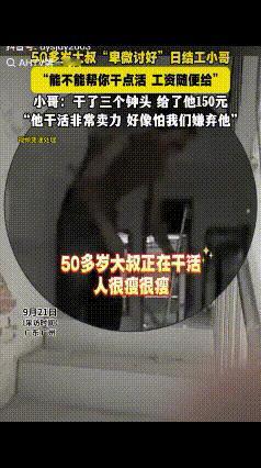“求你让我帮你干点活，工资随便给！”广东广州，50多岁大叔找不到工作，都没钱吃饭
