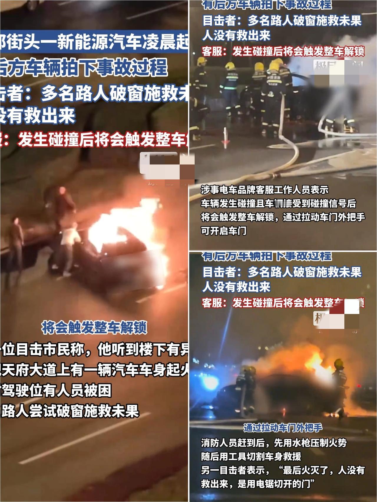 那些吹上天的安全配置，抵不过一扇打不开的车门？成都天府大道的火光里，多少人