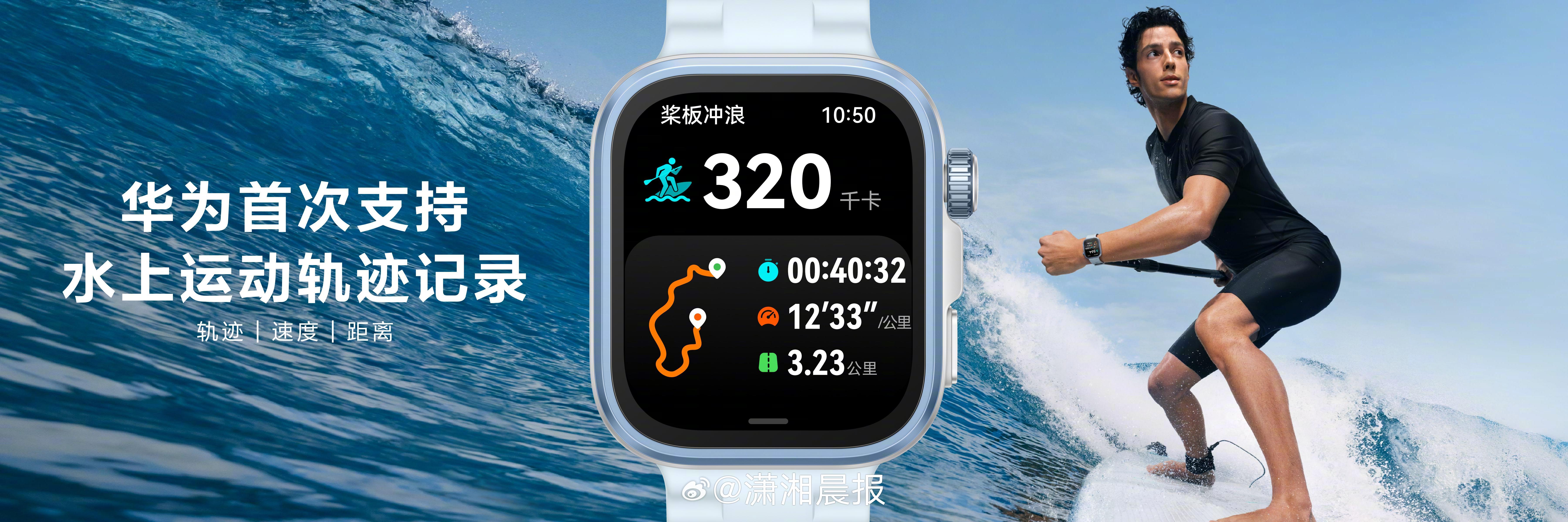 今日华为发布会上，华为WATCHFIT4系列手表正式发布，此次华为手表首发水