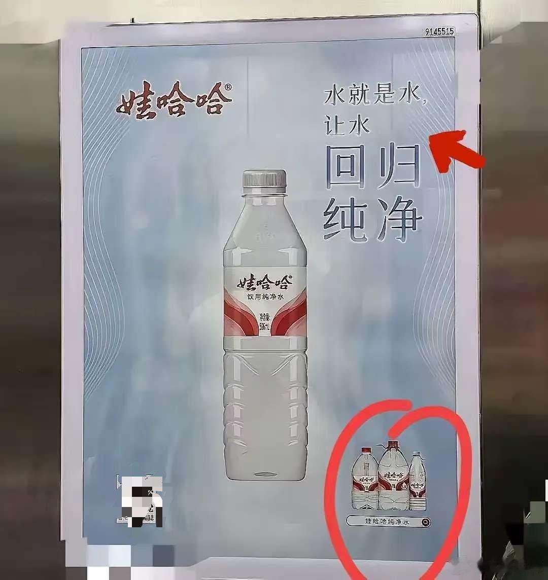 万万没想到大小姐会这么回应！最近娃哈哈电梯里的广告牌换了～大瓶主视觉搭配右下角