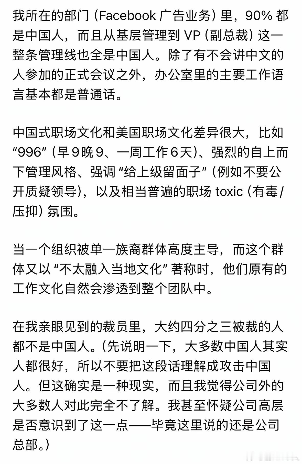 Facebook有部门90%是华裔，这白人气坏了，因为他被裁员了。其实他们不懂的
