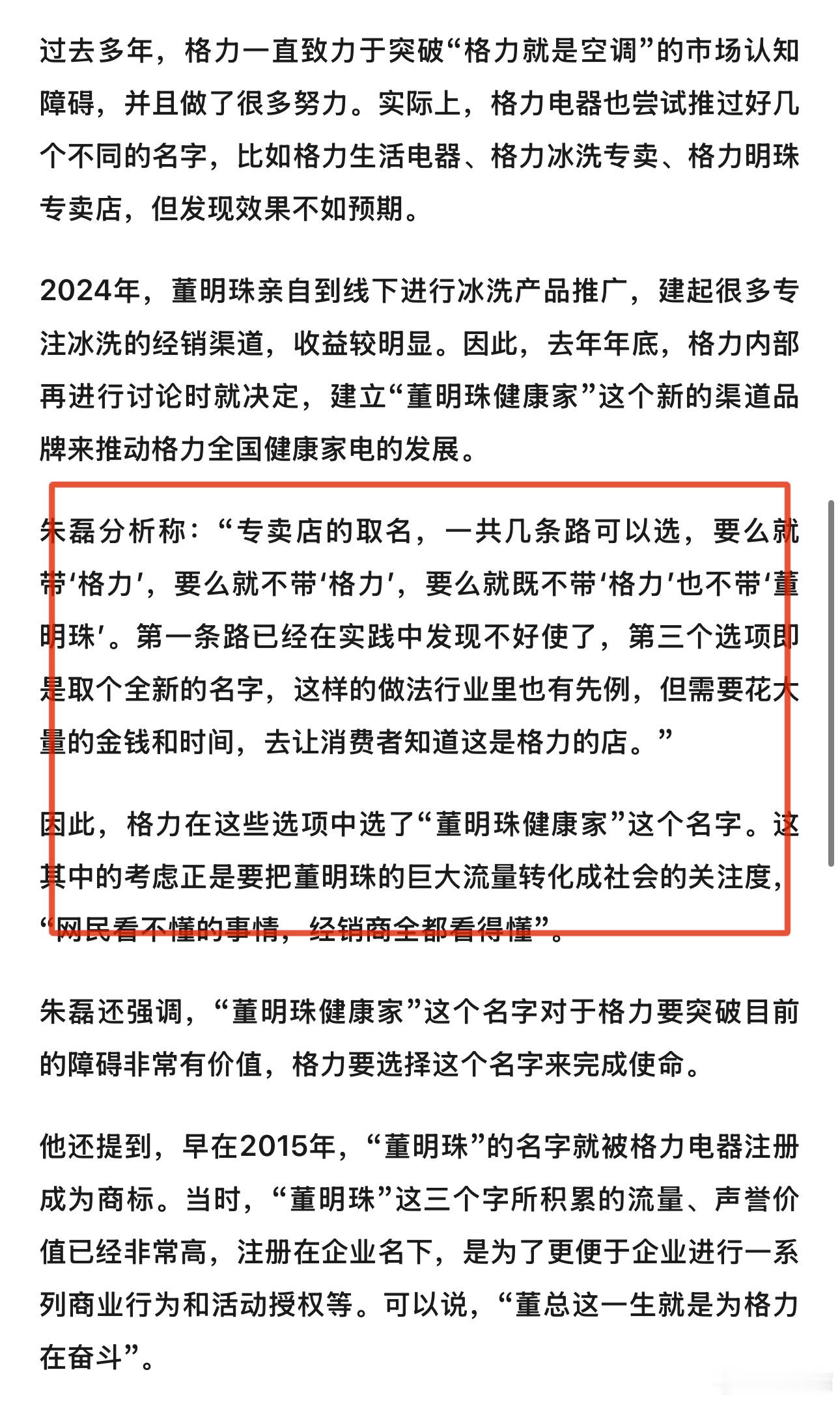 格力官方解释为什么要把格力门店更名为“董明珠健康家”。根本目的就是，格力想摆脱“