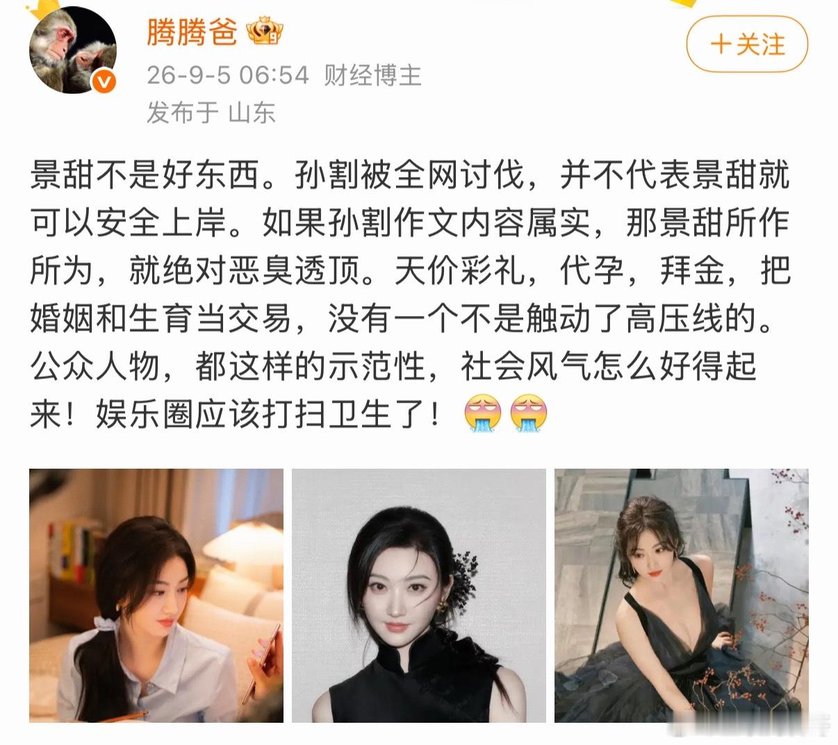 一夜之间，景甜的舆论风向彻底变了，之前七八成的人都在维护景甜，说景甜被坑惨了，结