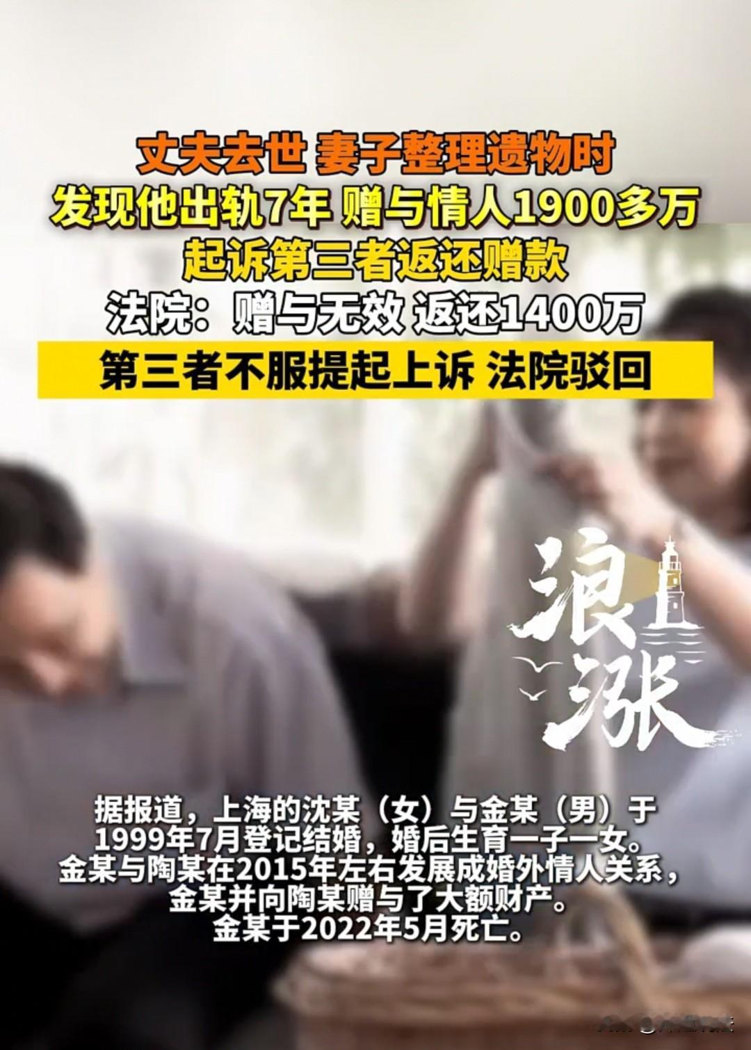 上海，妻子正在整理丈夫的遗物，却发现有1900万转给了同一个女子，她立即起诉要求