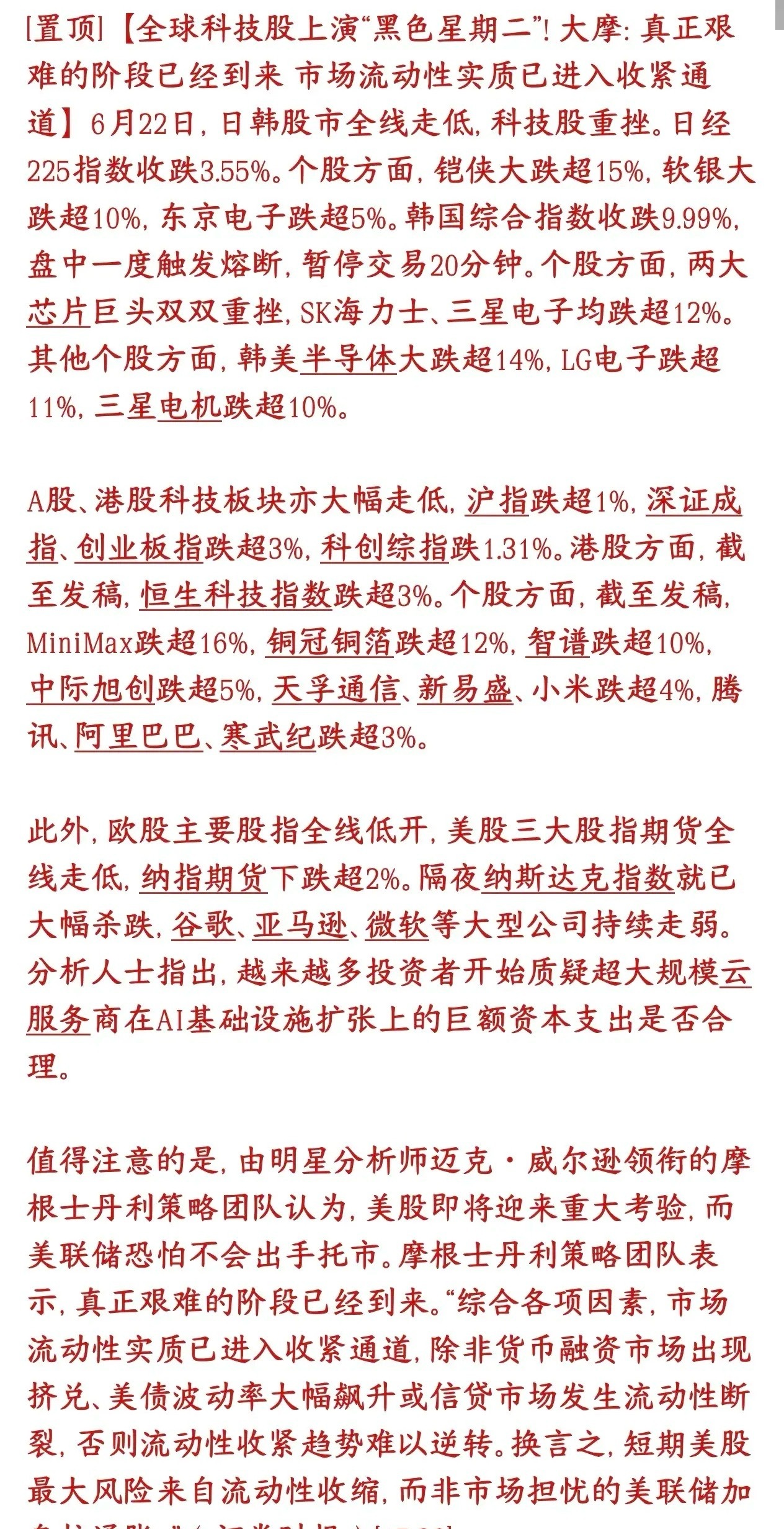 今天全球股市大跌的原因机构给了出来，市场开始担心了6月22日全球股市集体大跌，本