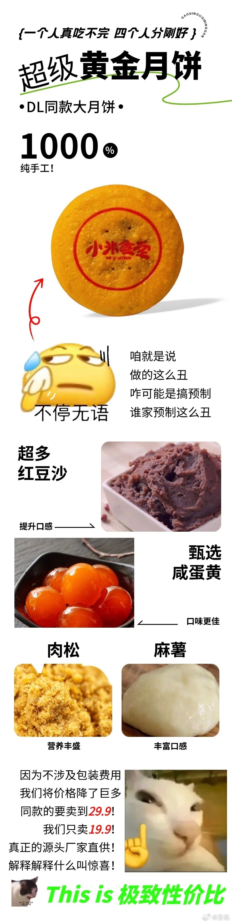 小米食堂出的“超级黄金月饼”，最初我还有点不理解，什么一个人吃不完，小看了我家小