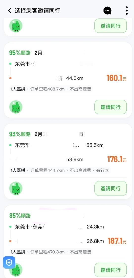 高速还没免费，跑四百多公里的顺风车，有人就出一百多还不愿AA高速费，真的太离谱了