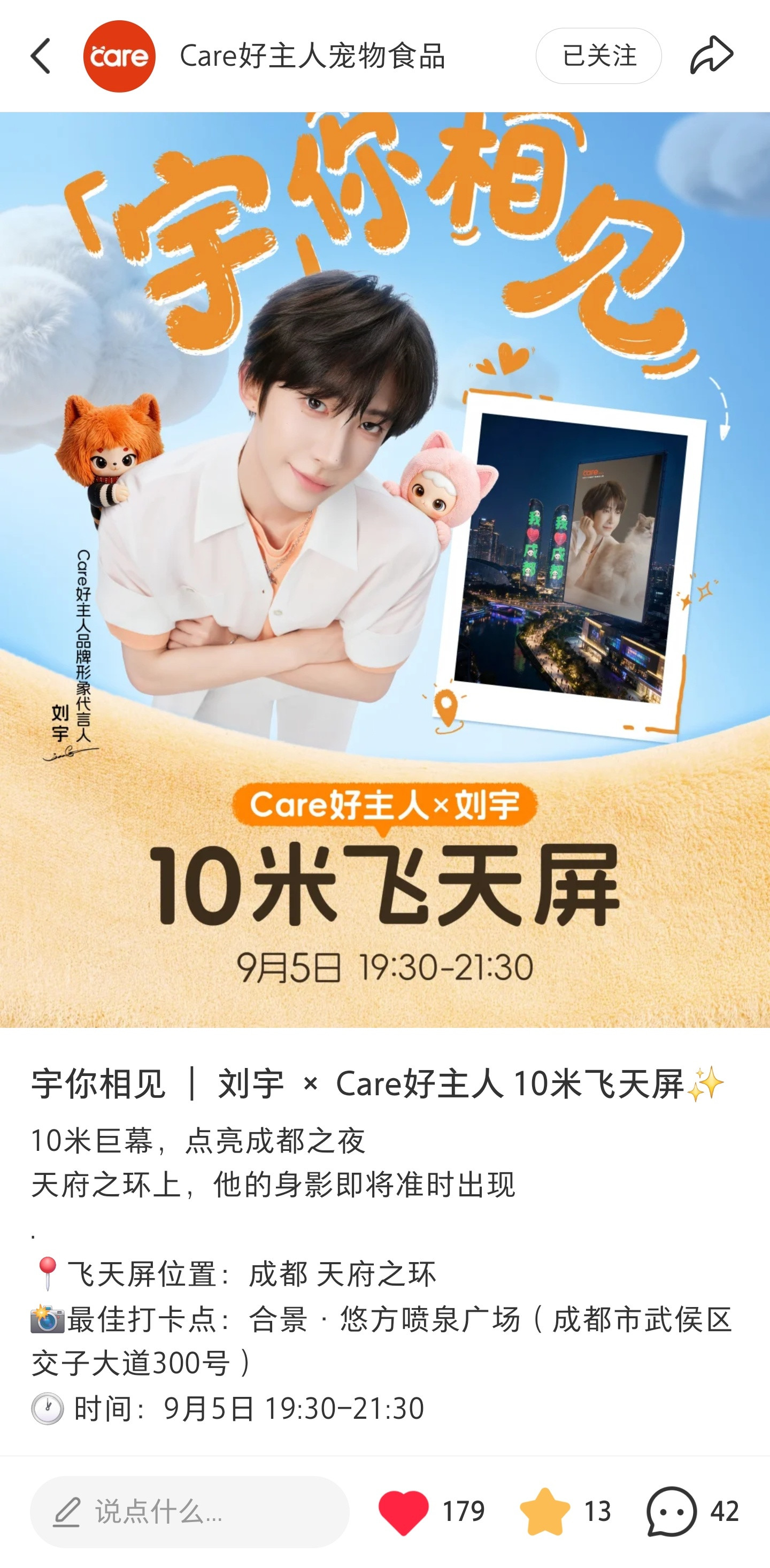 哇😯好主人给代言人安排了十米飞天屏！成都的宇丝都可以去打卡哦！！9月5日19: