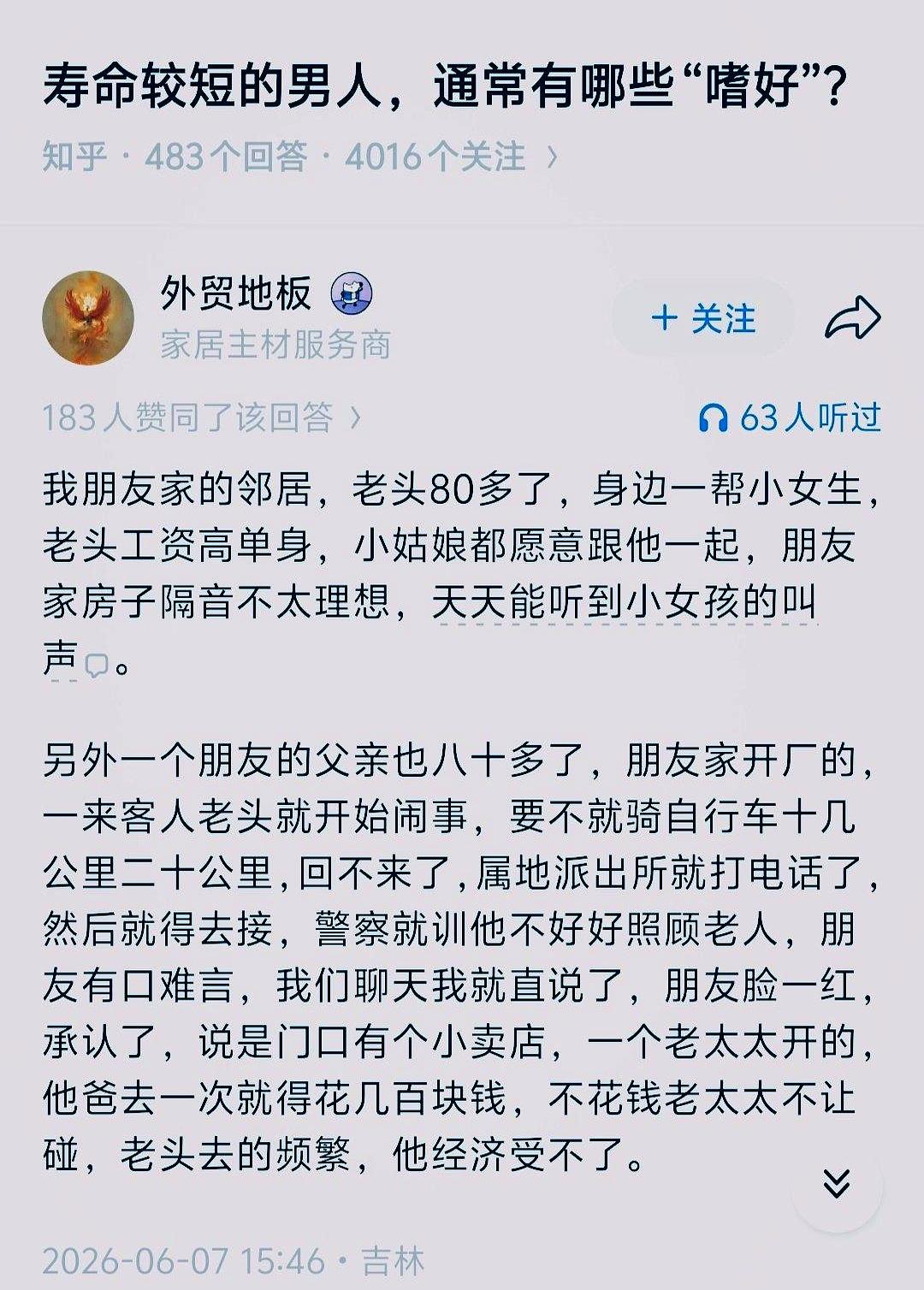 体检单一出来，很多人才猛地回过神：有些男人看着壮，其实身体早被几个坏习惯一点点拖