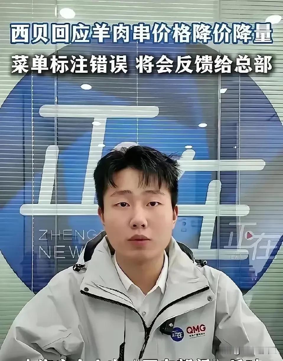 西贝这波操作，算盘声隔着屏幕都震耳，被网友怒怼一点不冤！看似羊肉串9块直降2