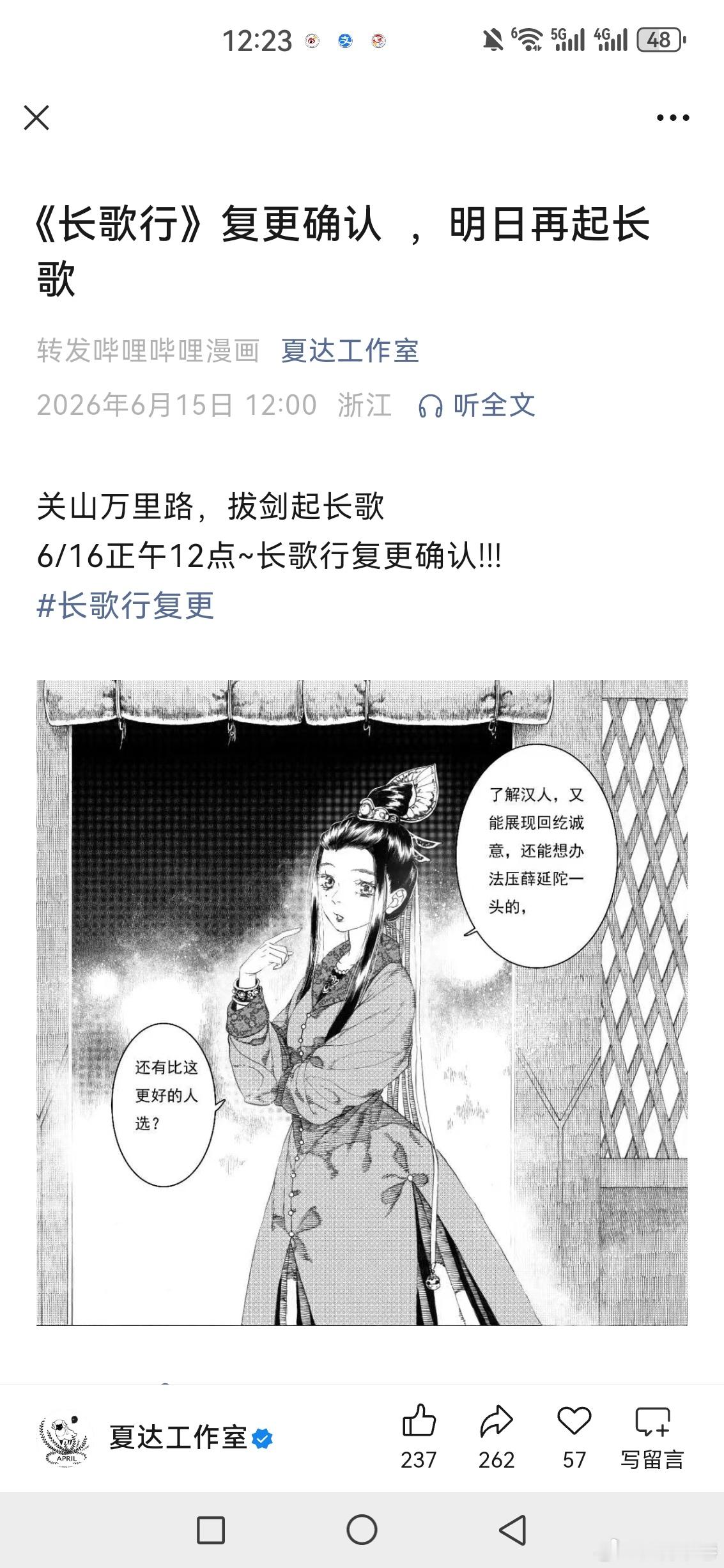 长歌行更新长歌行复更活着就有希望啊！妈！你女儿追了十多年的漫画复更了！啊！从高