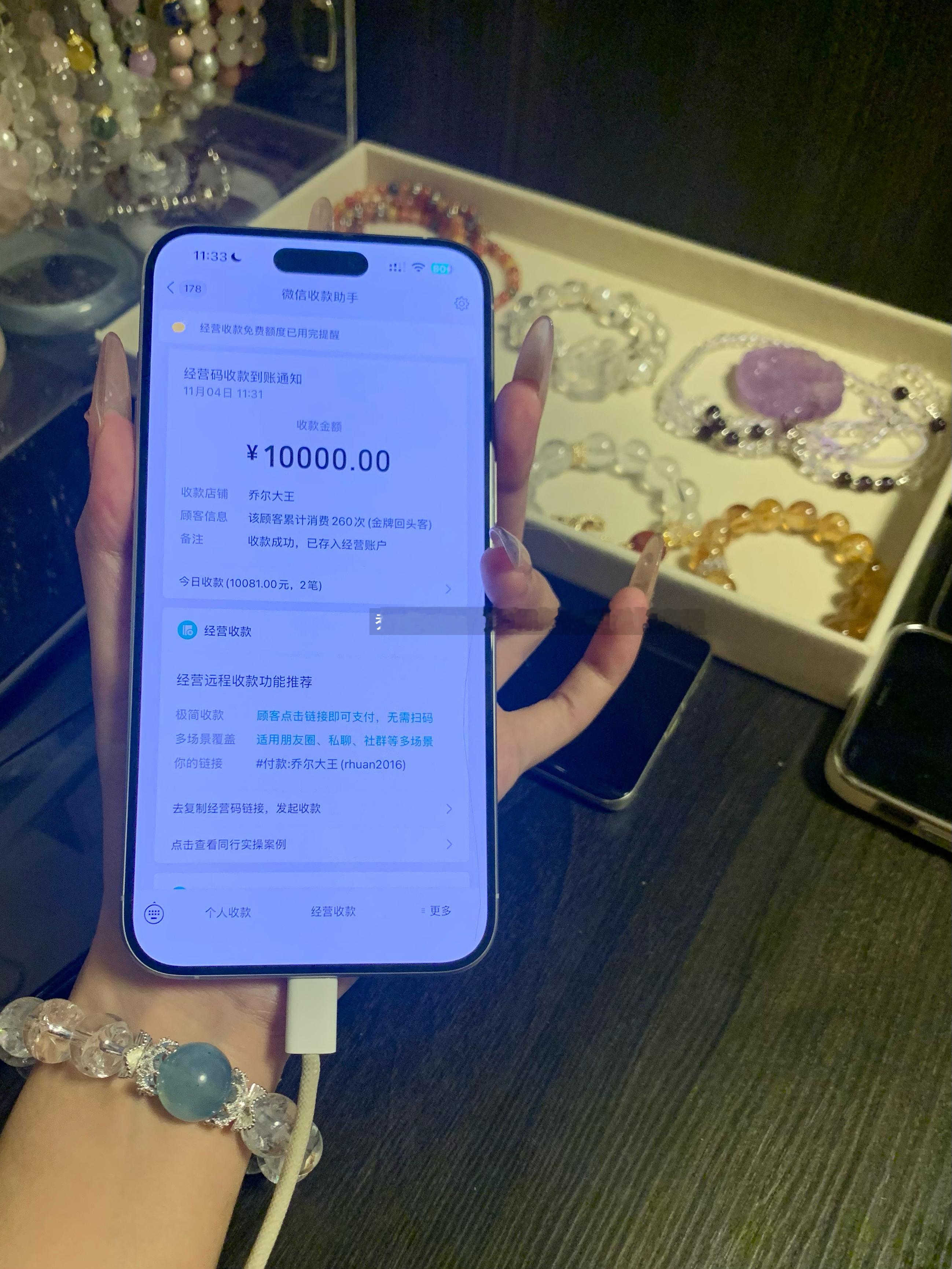 怎么刚睁眼手机自己掉了1w进我兜私域流量水晶手链微商创业互联网创业​​​