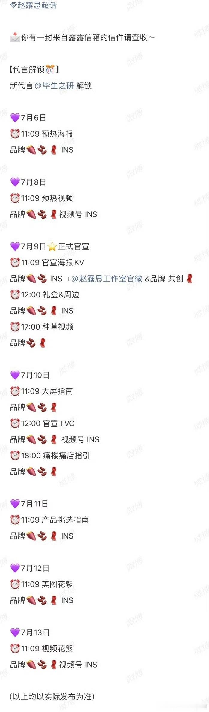 赵露思第21个代言来了，不进组照样商务爆棚