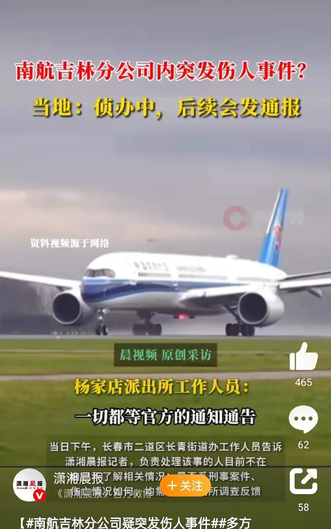 南航近段麻烦不断，先是汕头分公司李某机长实名举报领导索赌和刁难，后有吉林分公司李