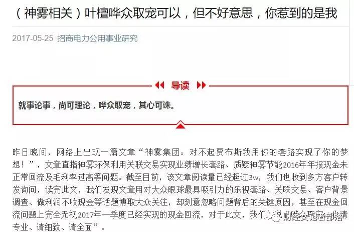 题为《(神雾相关)叶檀哗众取宠可以,但不好意思,你惹到的是我》的文章