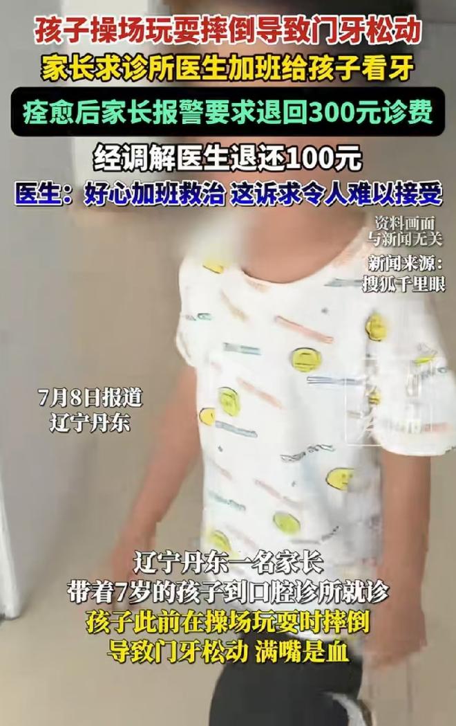 救人时跪地求助，病好后反手追责，丹东这起医患小事，看得人心寒。医生下班离岗在