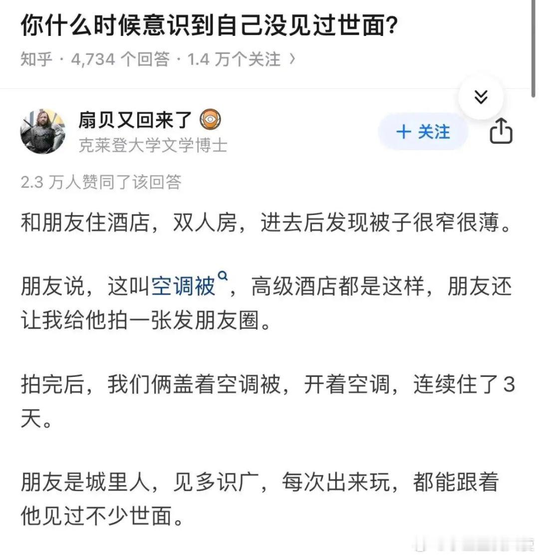 你什么时候意识到自己没见过世面？​​​