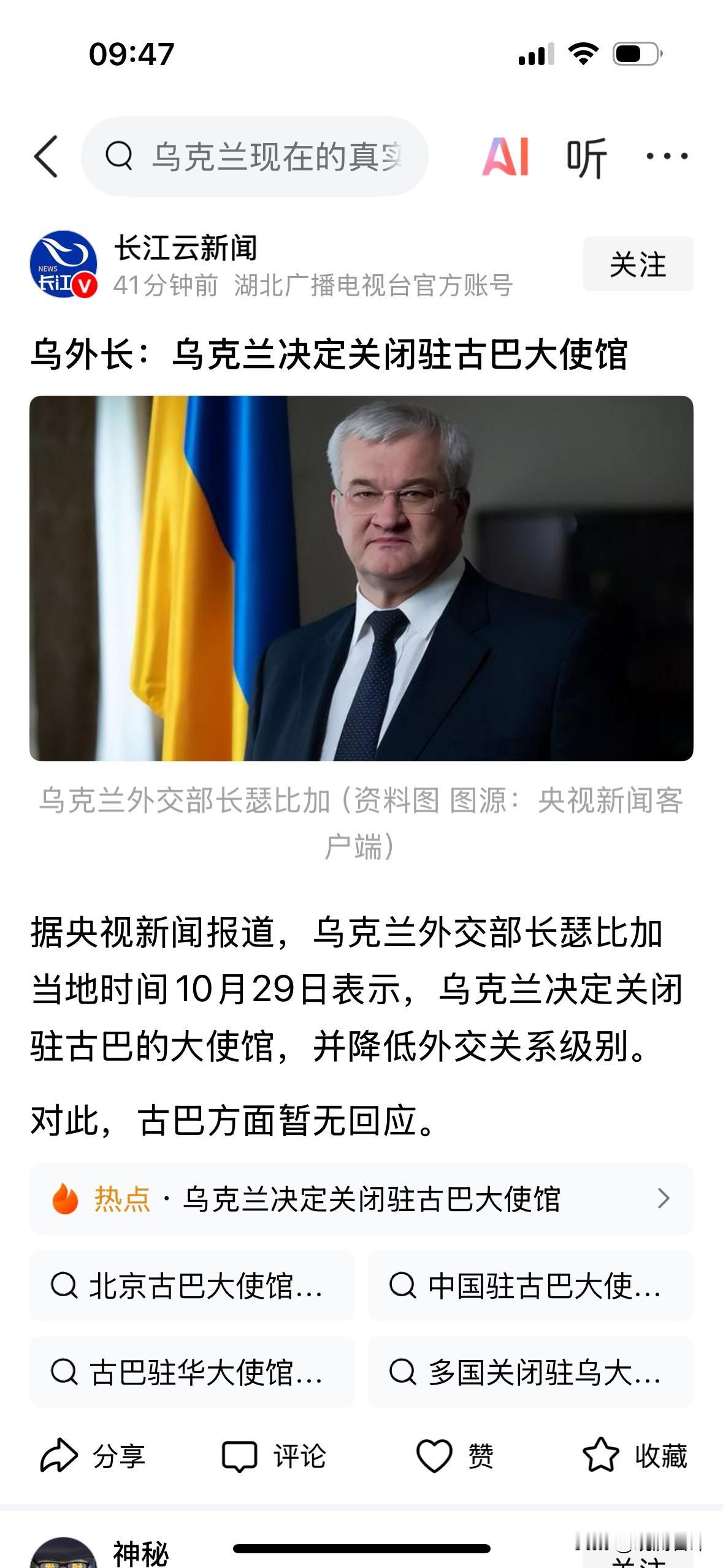 28日,联大关于呼吁美国解除对古巴制裁议题投票上,美国、以色列、阿根廷、匈牙利、