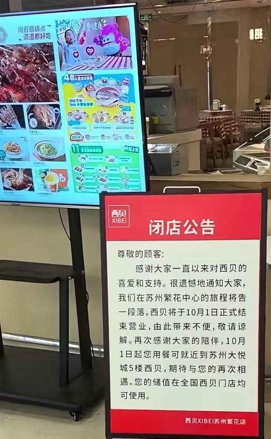 西贝闭店不闭店我不关心西贝有多少员工背后有多少家庭我也不关心有多少餐饮老板声