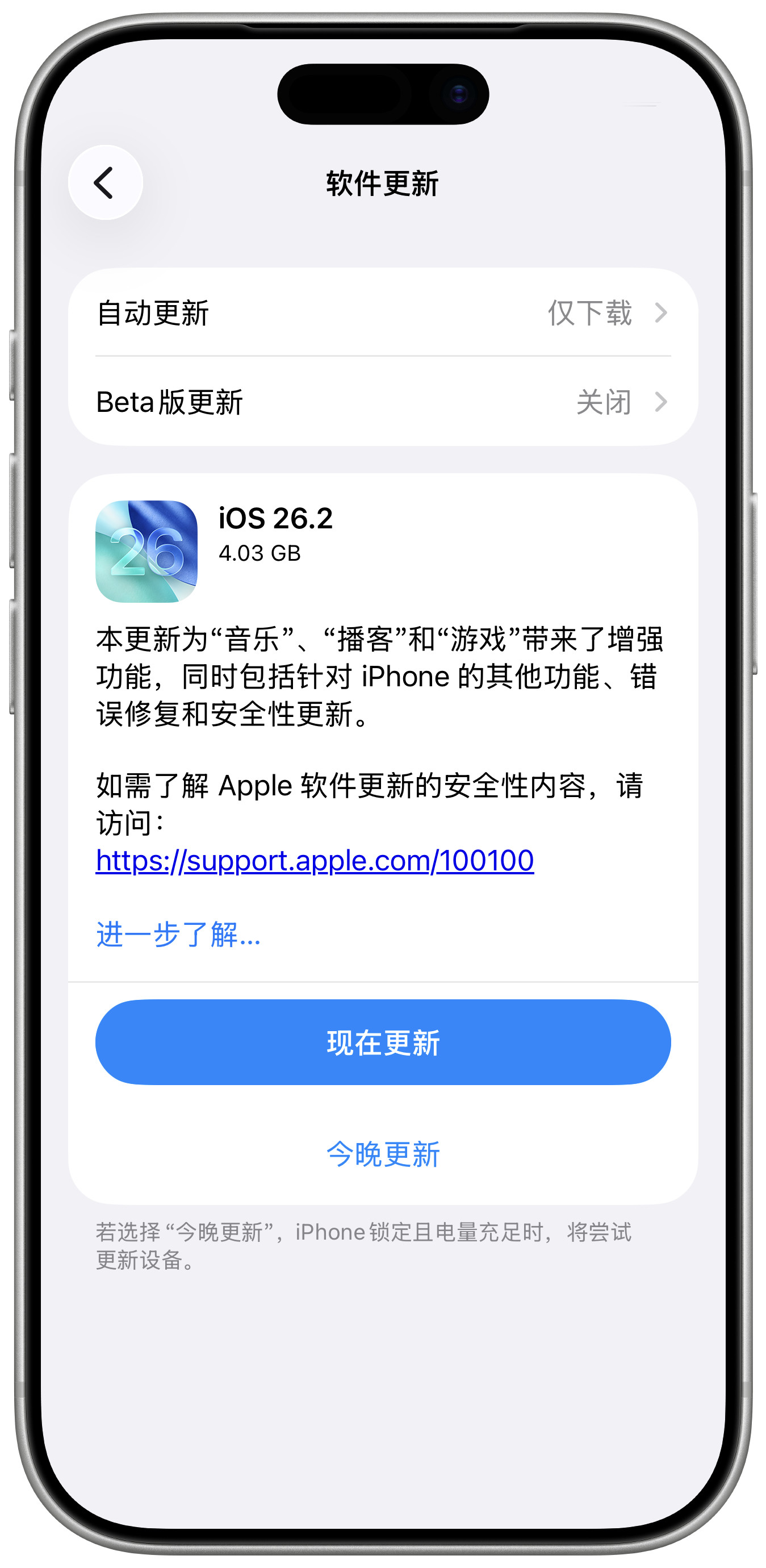 苹果iOS26.2正式版来咯本更新为“音乐”、“播客”和“游戏”带来了增强功