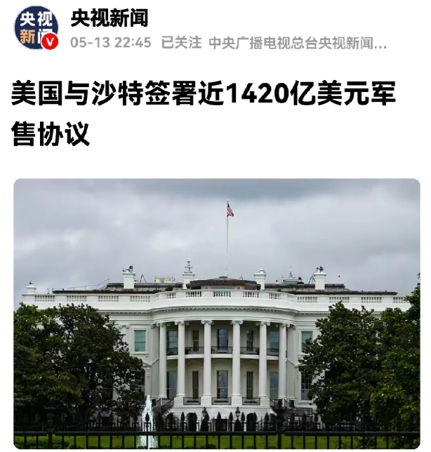 美国的订单是有可能泡汤的，美国一下子接到了沙特1420亿美元的大单，美国别高兴太