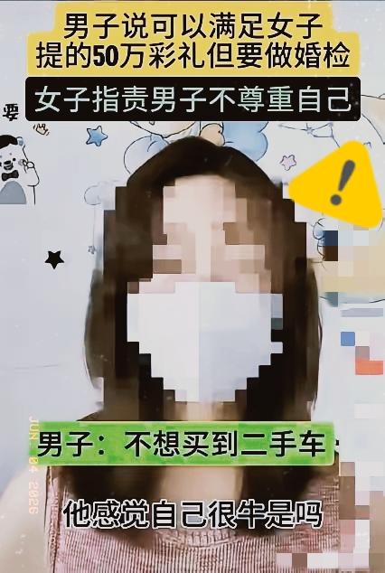 51万彩礼全答应，只因一次婚检直接翻脸！到底是谁离谱？真的颠覆认知！相亲女