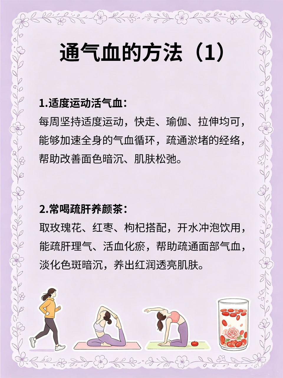 气血通畅，人显年轻不显老人体衰老的核心原因是气血淤堵、气血亏虚🩸。气血通畅的