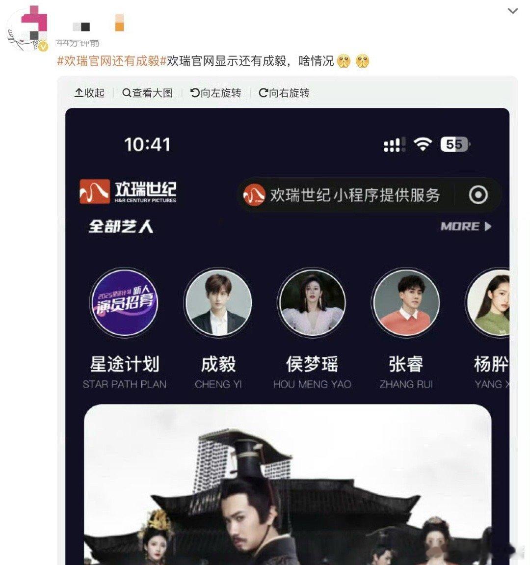 欢瑞官网怎么还有成毅，不是到期了吗