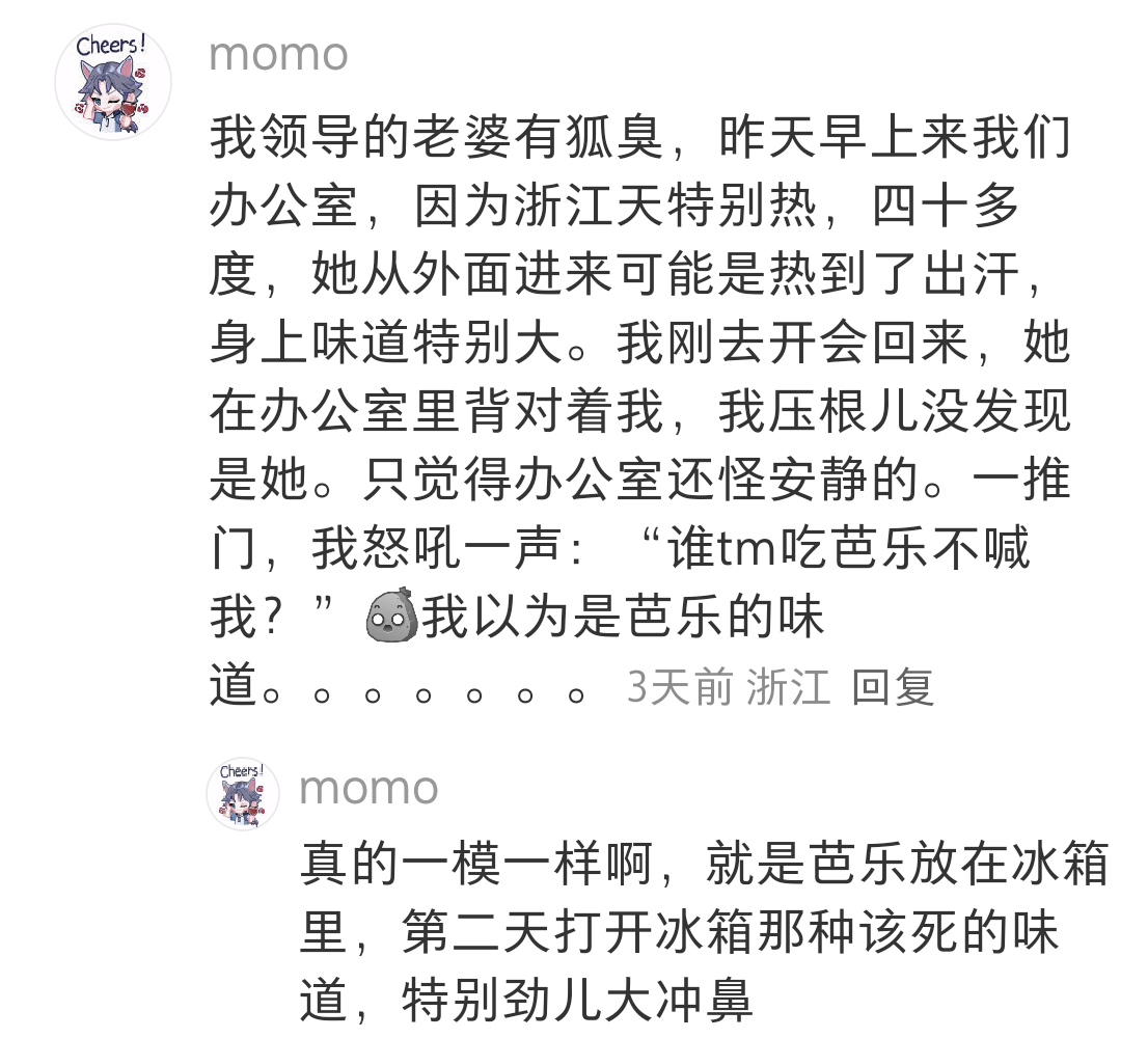 我以为是芭乐的味道