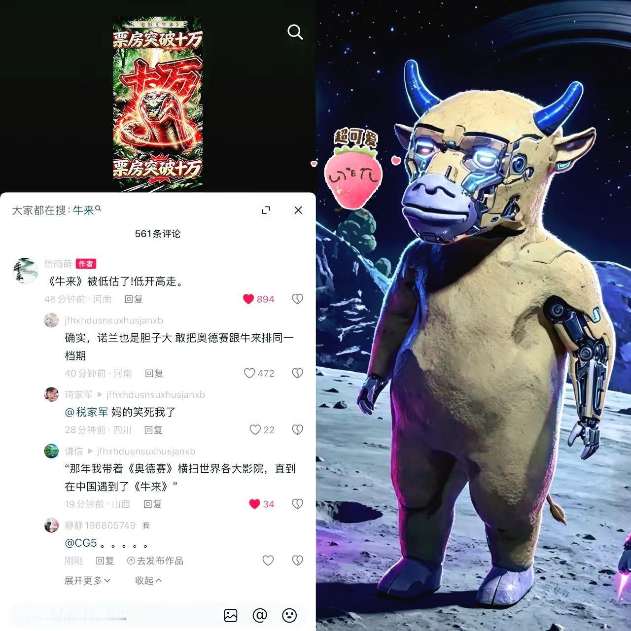 《牛来》的导演懵了，上午票房破10万的时候，刚庆祝说电影低开高走，还没来得及庆