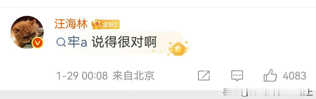 笑死我了，汪海林“牢A说的对啊”，沈逸“牢A快出书”。有预感，这两张图，以后会变