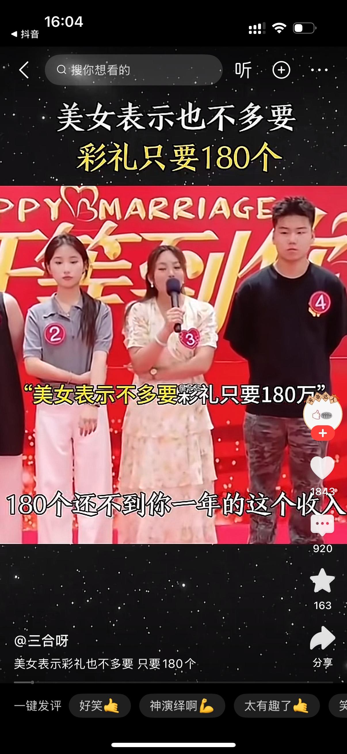 相亲节目现场，女生说出自己的彩礼诉求：“我要的也不算多，一百八十个，还不到你一年