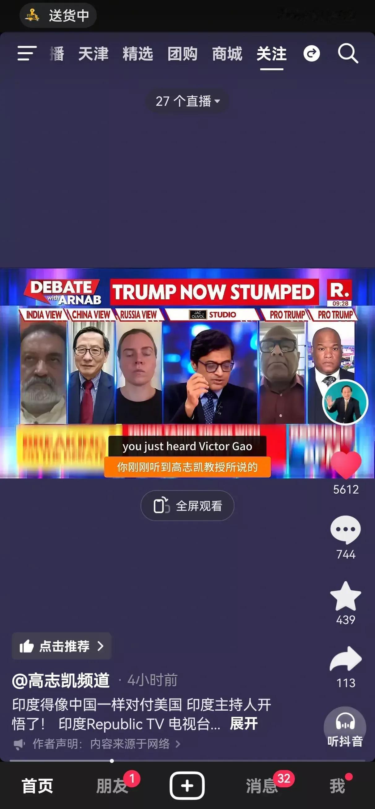 高志凯又上印度政论节目，同时连线了各国专家，其中包括美国的。谈到美国对印度的高关