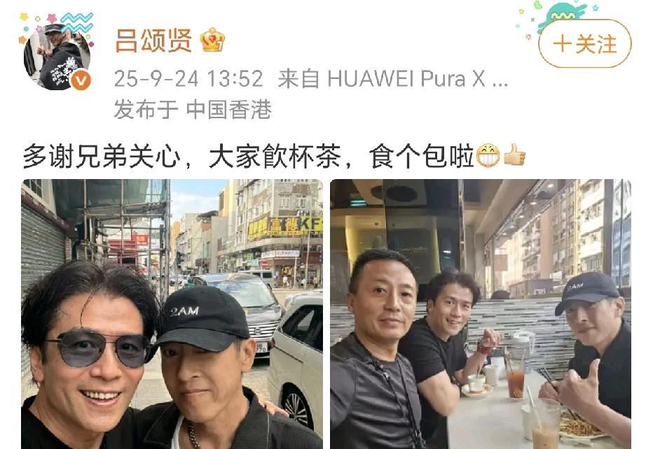 吕颂贤唐文龙莫家尧相聚！9月24日，吕颂贤在社交平台晒出了与兄弟唐文龙、莫家尧