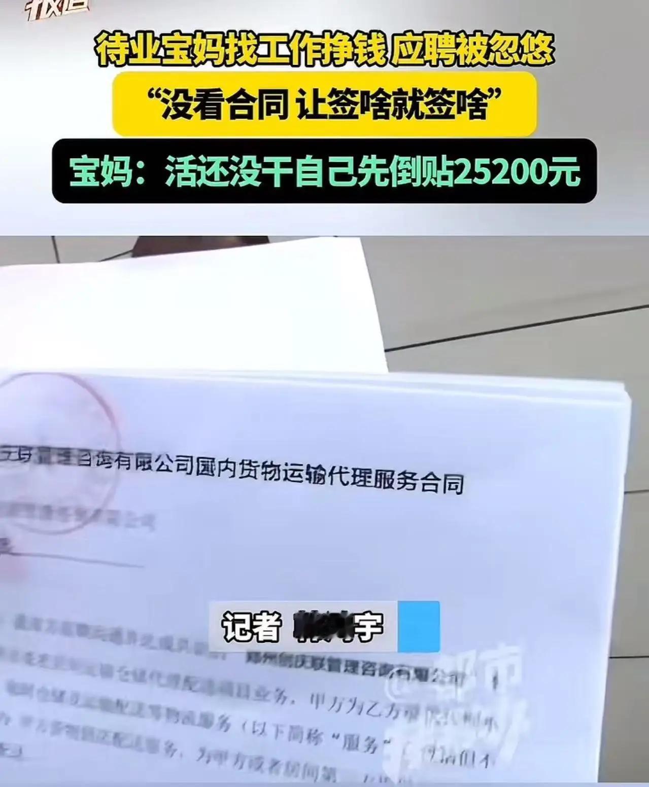 太坑人了！骗局故事世上很多套路打工被骗记实郑州求职陷阱河南郑州的故事，