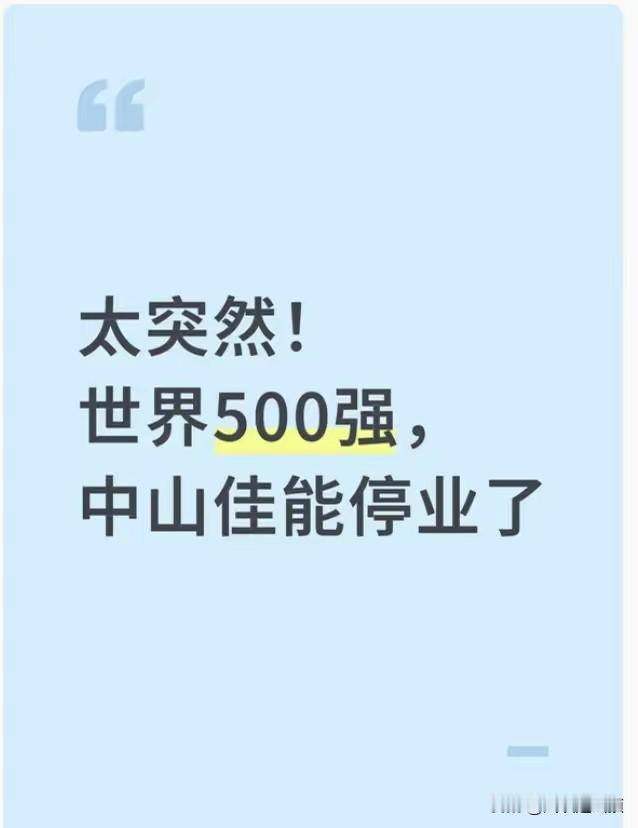 中山佳能走了，有人晒出补偿明细，但是这方案员工真的能拿到相应补偿吗？从目前披
